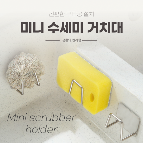 [BBT4] 수세미 거치대 걸이 싱크대 주방걸이 스텐 받침대 물빠짐 수세미통