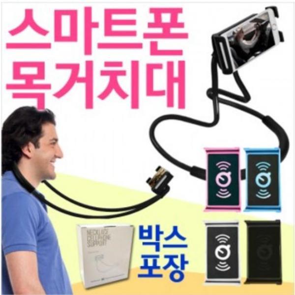 스마트폰 자바라목거치대 넥홀더