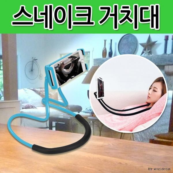 월드온  반품불가 스네이크 거치대 목에거는 핸즈프리 자바라 넥거치대