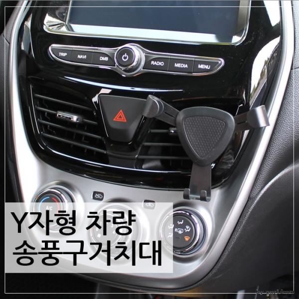 월드온  와이자 송풍구 휴대폰거치 차량용 중력거치대 반품불가