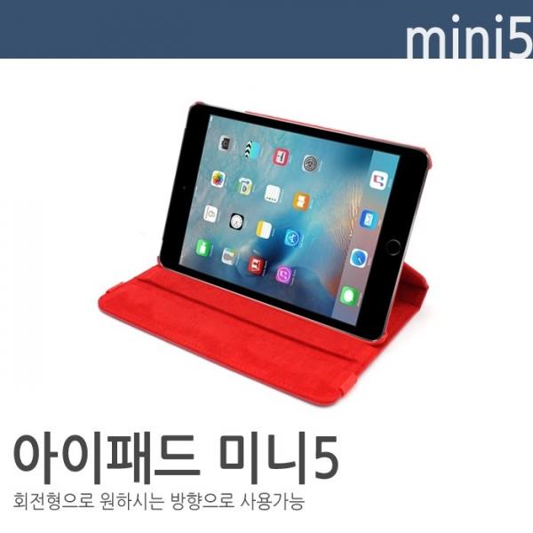 [월드온] 반품불가 미니123 공용 미니5미니4 공용 태블릿회전케이스 태블릿 거치 스마트커버