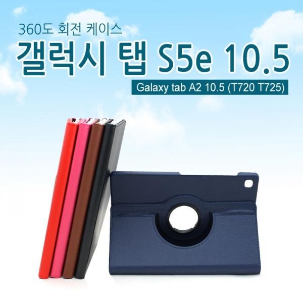 [월드온] T720 T725 갤럭시 탭s5e 10.5 360도 회전형케이스 거치