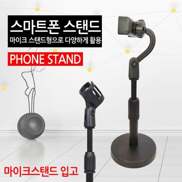 월드온 마이크 스탠드형 거치대 폰거치대 스마트폰거치대 너튜브 마이크거치대 스탠드거치대
