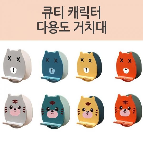 [월드온] 큐티캐릭터 다용도 거치대 미니거치대 휴대폰 태블릿 양치컵 칫솔 홀더 전선 케이블 정리 휴대용