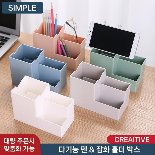 [월드온] 펜&잡화 홀더 박스 볼펜통 거치대 다기능 펜홀더 수험생 책상 펜꽂이 화장실 침실 식당 회사 화장