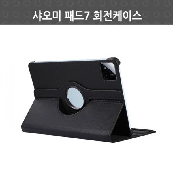 [월드온] 반품불가 샤오미 패드7 미패드7 샤오미패드 거치대 360도 태블릿 회전케이스