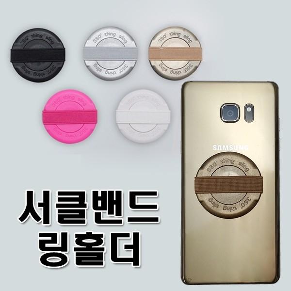 (창고정리)360도 회전 서클밴드 링홀더 스마트폰 거치대 사은품