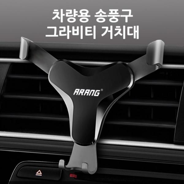 차량용 송풍구 그라비티거치대 중력거치대 반자동홀더