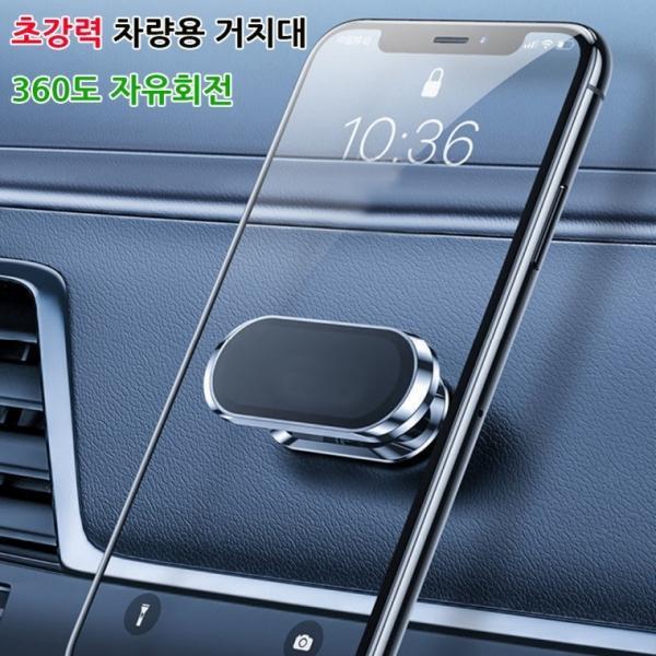 [인씨네] 차량용 초강력 크롬 메탈 360도 자유 볼회전 자석거치대 원형 사각 보조철판 3M 테이프