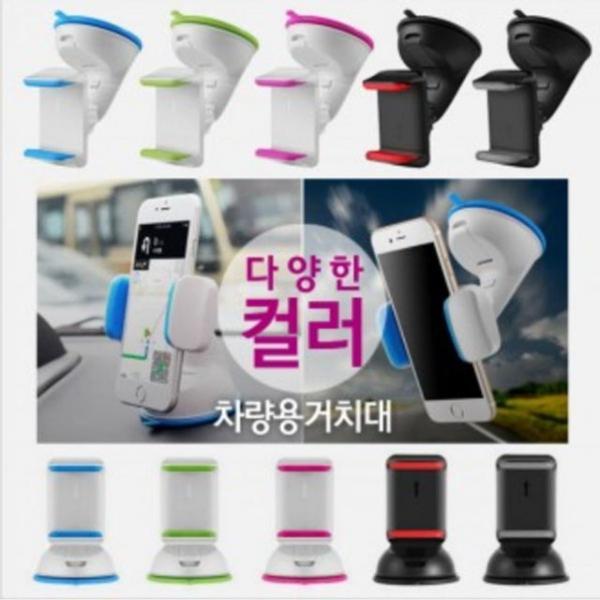 차량용거치대 흡착식컬러거치대 대시보드 유리 공용