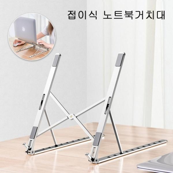 [도매직방] 노트북거치대 접이식 태블릿 거치대 스탠드 휴대용 독서대 받침대