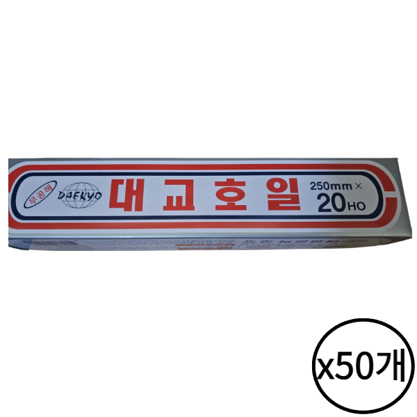 대교 쿠킹 호일 25cm x 20HO 50개 알루미늄 주방용품 은박 업소용 가정용 포장