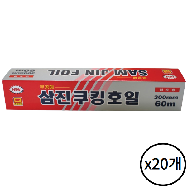 삼진 쿠킹호일 300x60 20개 알루미늄 업소용 가정 주방 음식 포장 배달