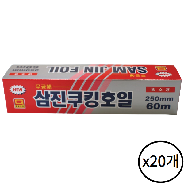 삼진 쿠킹호일 250x60 20개 알루미늄 업소용 가정 주방 음식 포장 배달