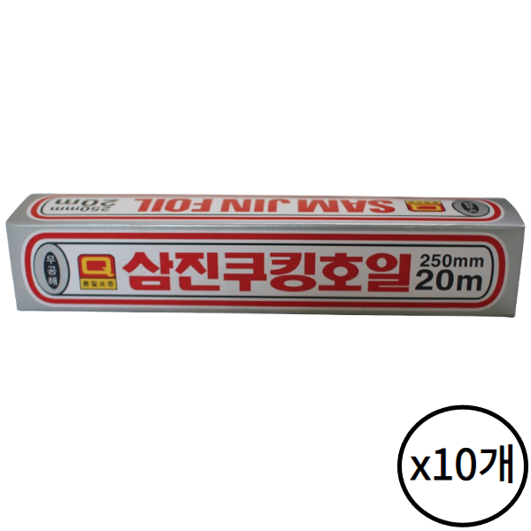 삼진 쿠킹호일 250x20 10개 알루미늄 업소용 가정 주방 음식 포장 배달