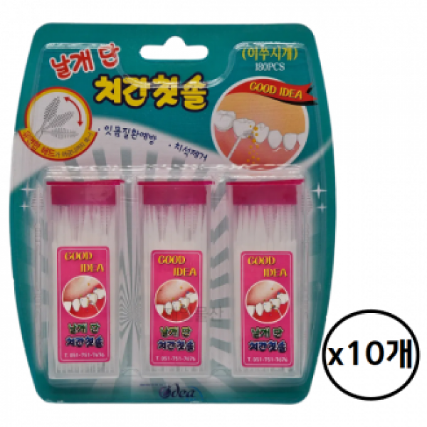 날개단 치간칫솔 180개 대용량 위생포장 세트 10개