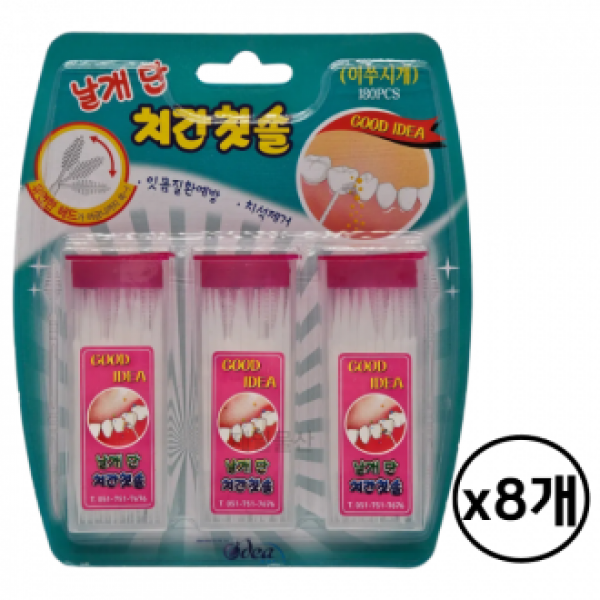 날개단 치간칫솔 180개 대용량 위생포장 세트 8개