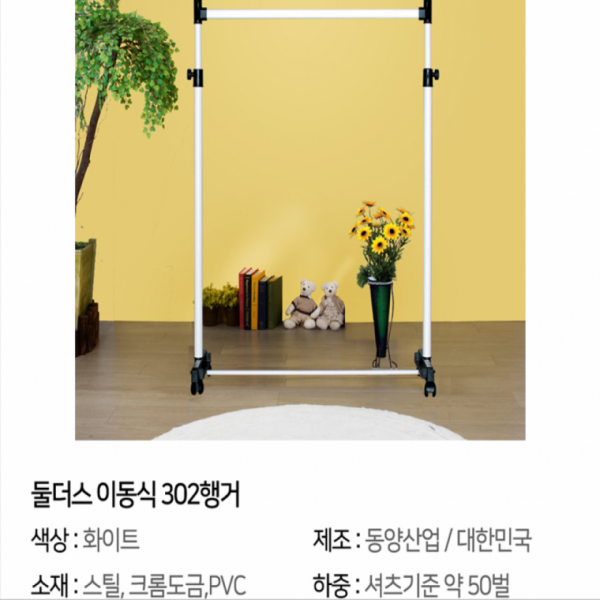 이동식행거 302옷걸이 이동형옷걸이 이동식옷걸이 302행거옷걸이