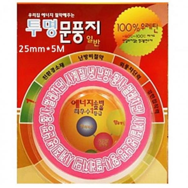 25mm 2개 투명문풍지 외풍차단 문틈막이 바람막이 현관문 창틀