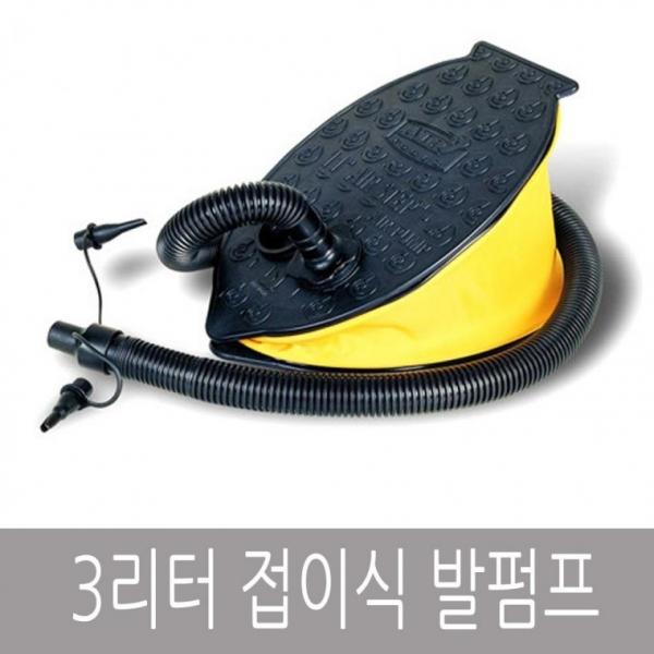튜브 매트 공기주입 3리터 대용량 접이식 발펌프 공기주입기 발펌프