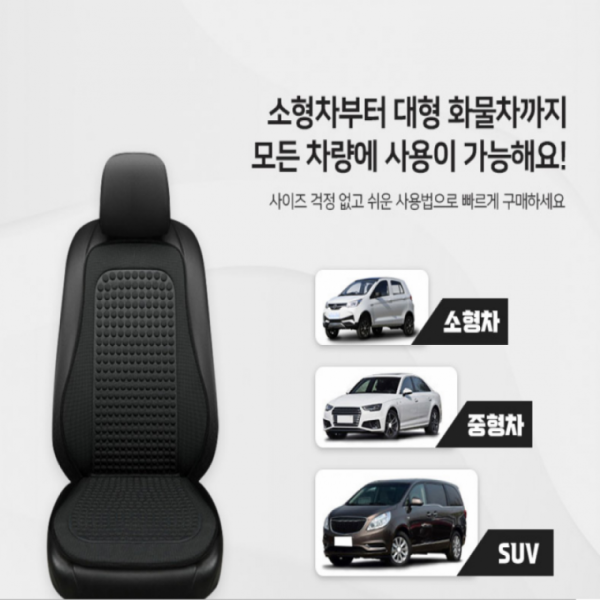 자동차시트커버 1P 편안함 안락함 통기성 킥매트 운전석 조수석 여름 쿨링방석