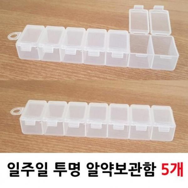 투명 일주일 알약케이스 5개 쇼핑추천템