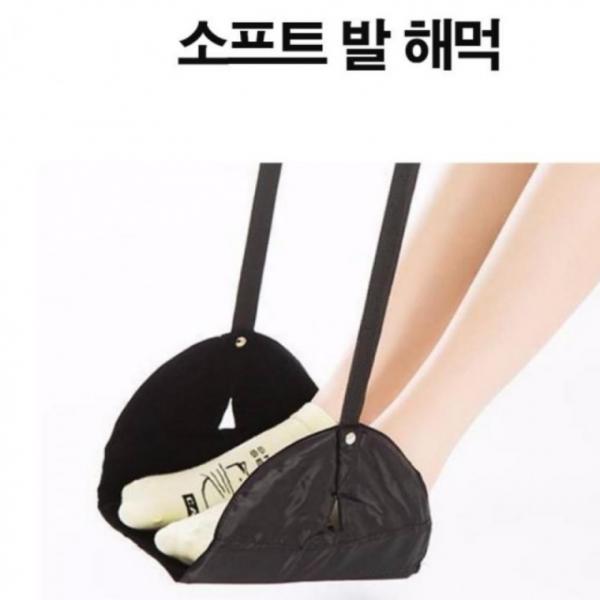 다리 발 받침대 휴대용 발걸이 기내용 발해먹 다리받침대