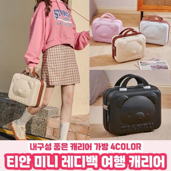 티안 레디백 미니 휴대용 캐리어 4color