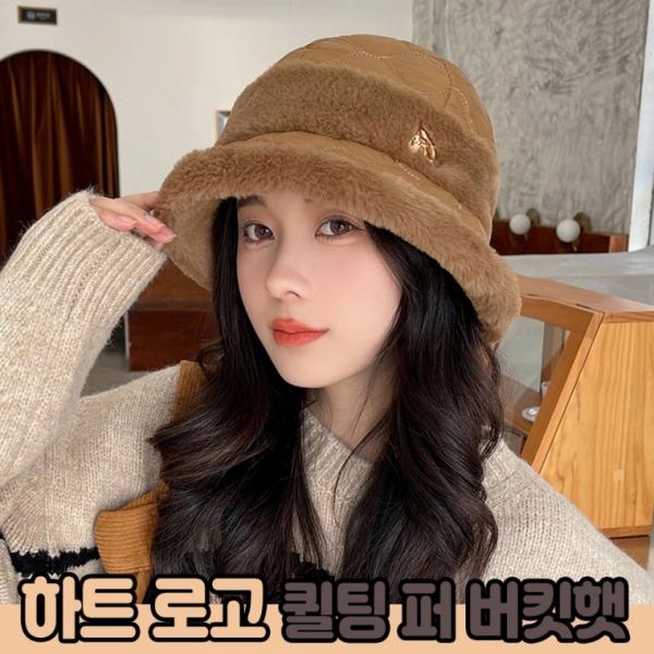하트 로고 퀼팅 퍼 버킷햇 4color   벙거지모자 겨울모자