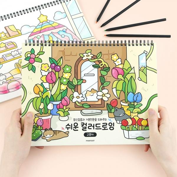 핑크풋 색칠공부 쉬운 컬러드로잉 (고양이) 컬러링북 색칠놀이 색칠북