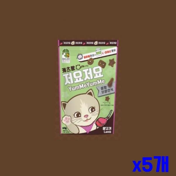 고양이 간식 호주산 양고기 x5개 고양이간식