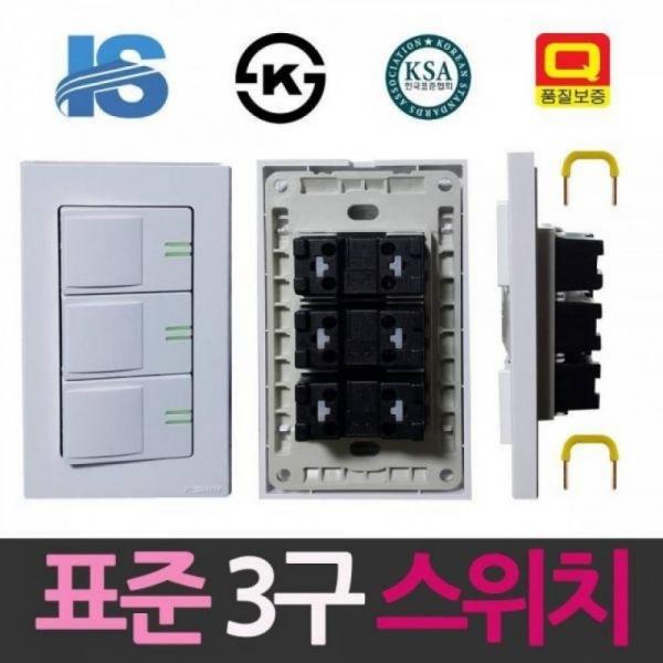 일신 표준 와이드 조명 스위치 3구