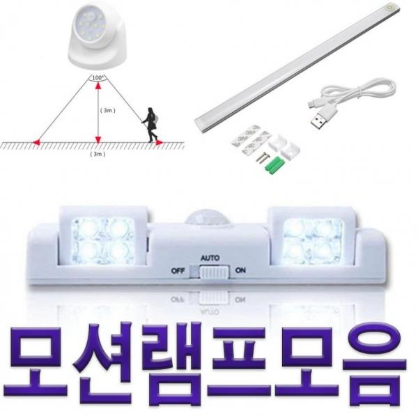 모션센서 led 무드등 PIR 주방 침실 복도 계단 조명