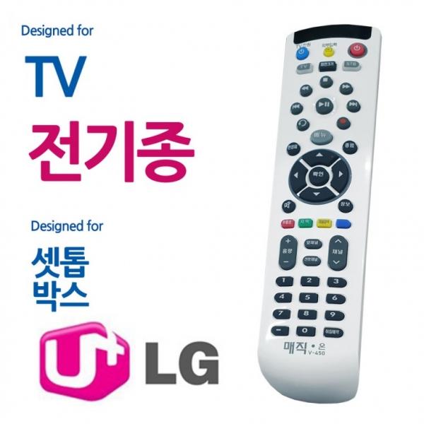 매직온450백색 전TV LG유플러스 셋톱박스 리모콘