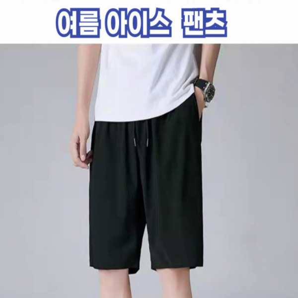남자 여름 반바지 쿨 아이스 스판 팬츠 편한 반바지