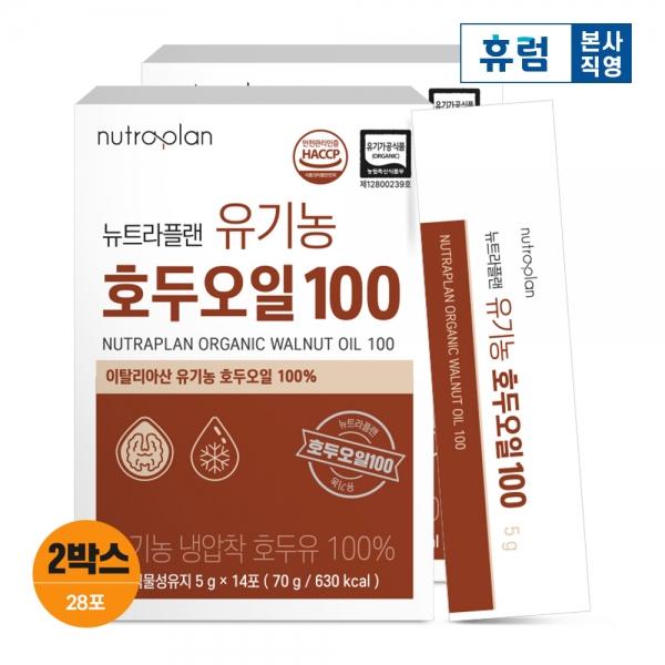 뉴트라플랜 유기농 호두오일 100 2박스 이탈리아산 냉압착 호두유