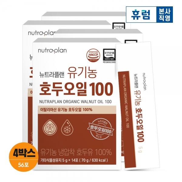 뉴트라플랜 유기농 호두오일 100 4박스 이탈리아산 냉압착 호두유