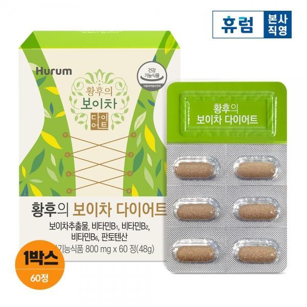 황후의 보이차 다이어트 1개월 보이차추출물