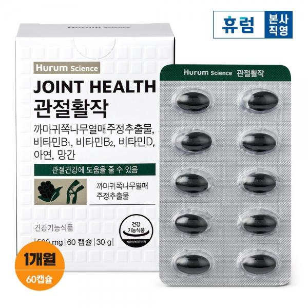휴럼 관절활작 관절 골다공증 까마귀쪽나무열매 60캡슐 1박스 약 1개월분