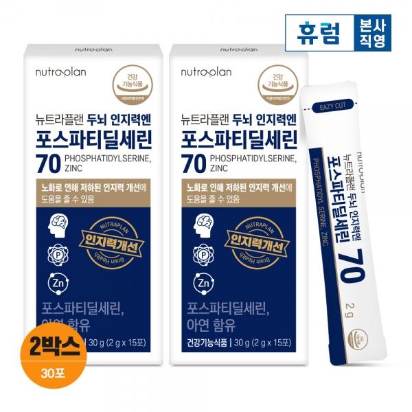 휴럼 뉴트라플랜 두뇌 인지력엔 포스파티딜세린 피에스 포스타딜세린 15포, 2개