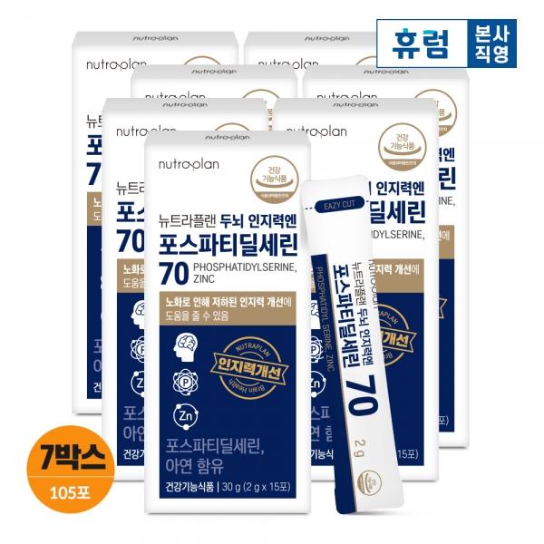 휴럼 뉴트라플랜 두뇌 인지력엔 포스파티딜세린 피에스 포스타딜세린 15포, 7개
