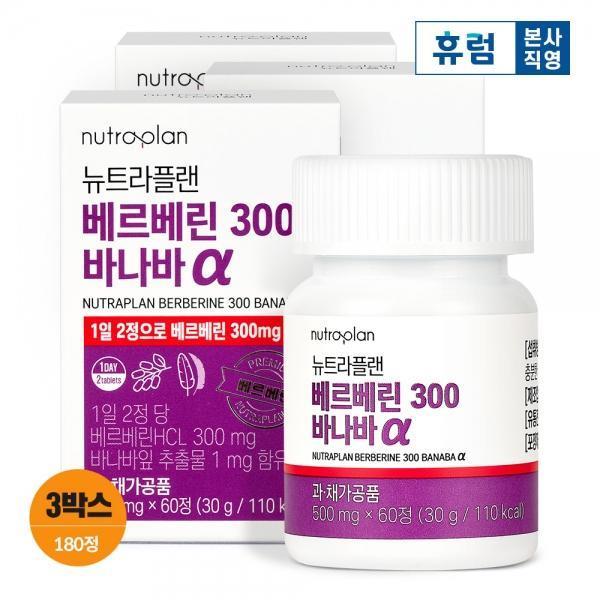 휴럼 뉴트라플랜 베르베린 300 바나바 α 60정 3박스 매자나무 열매 AMPK 바나바잎 추출물