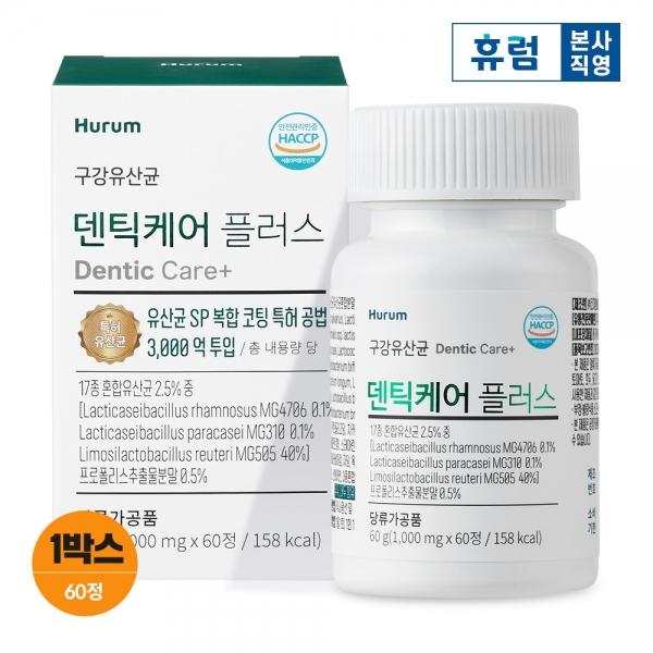 휴럼 덴틱케어 플러스 1박스 구강 유산균 특허 유산균 3,000억 투입 17종 혼합 유산균