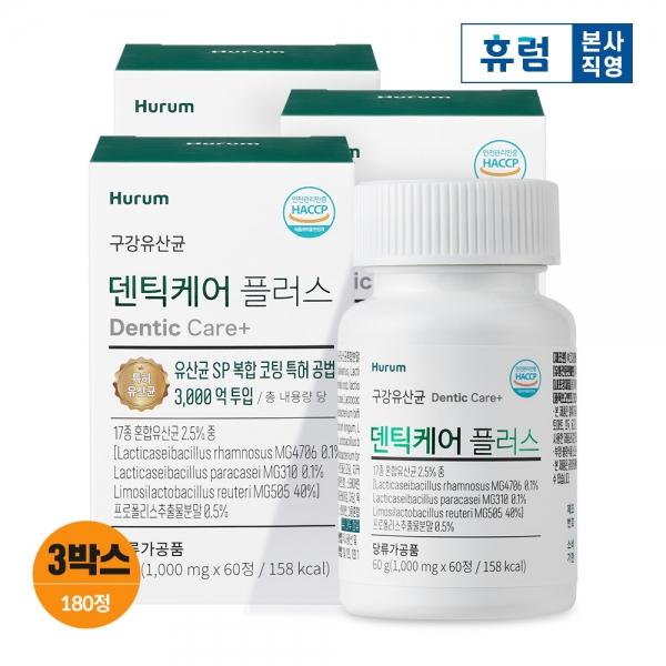 휴럼 덴틱케어 플러스 3박스 구강 유산균 특허 유산균 3,000억 투입 17종 혼합 유산균