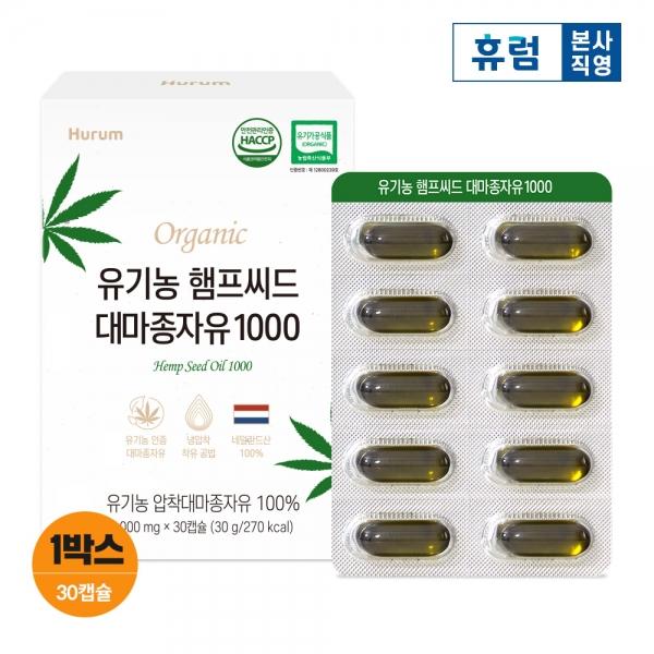 휴럼 유기농 햄프씨드 대마종자유 1000 30캡슐 1개월 오일 오메가3 오메가6