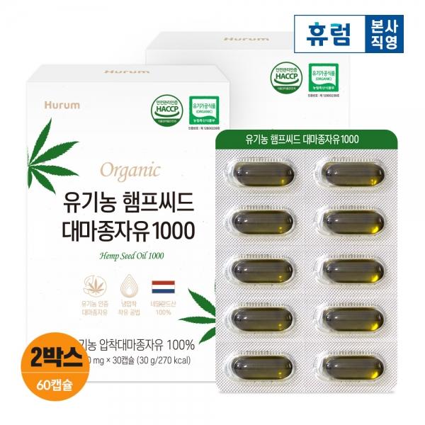 휴럼 유기농 햄프씨드 대마종자유 1000 30캡슐 2개월 오일 오메가3 오메가6