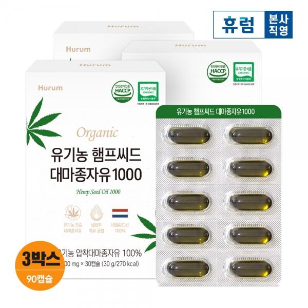 휴럼 유기농 햄프씨드 대마종자유 1000 30캡슐 3개월 오일 오메가3 오메가6