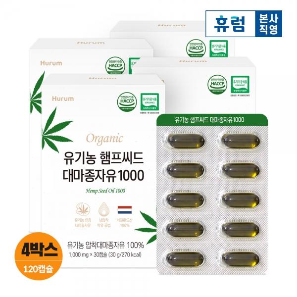 휴럼 유기농 햄프씨드 대마종자유 1000 30캡슐 4개월 오일 오메가3 오메가6