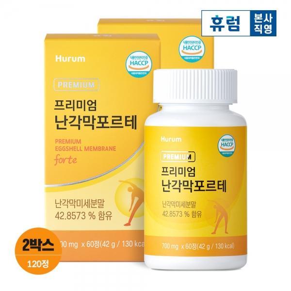 휴럼 프리미엄 난각막 포르테 2개월분 100%  가수분해물