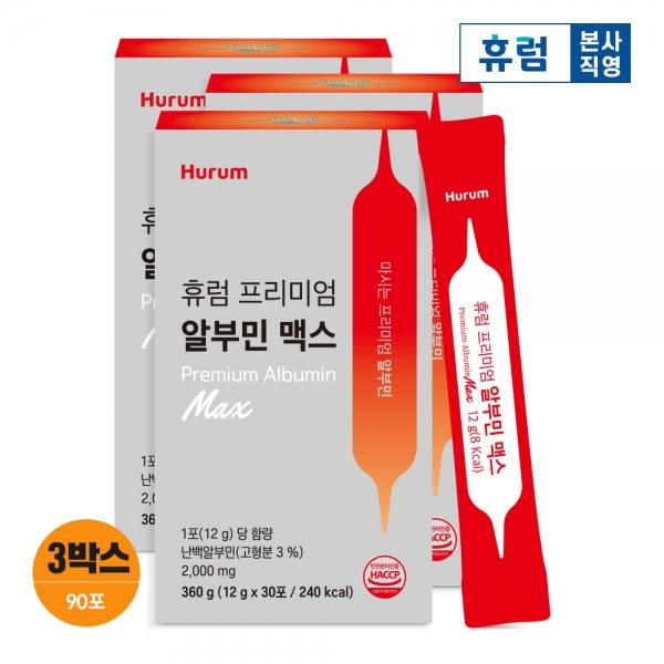 휴럼 프리미엄 알부민 맥스 3박스 덴마크산 난백 알부민 단백질 분말 스틱